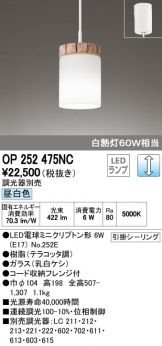 OP252475NC