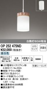 OP252475ND