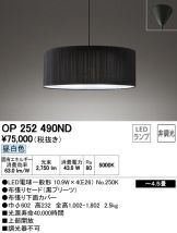 OP252490ND