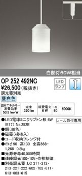 OP252492NC