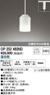 OP252492ND