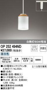 OP252494ND
