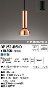 OP252495ND