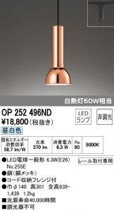 OP252496ND