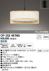 OP252497ND