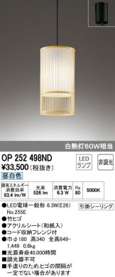 OP252498ND