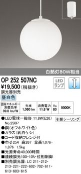 OP252507NC