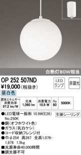 OP252507ND