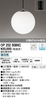 OP252508NC
