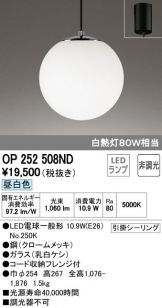 OP252508ND