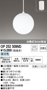OP252509ND