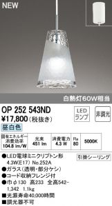 OP252543ND