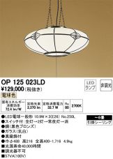 OP125023LD