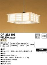 OP252196