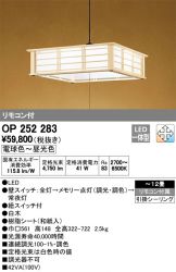 OP252283