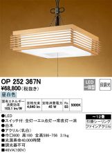 OP252367N