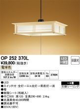 OP252370L