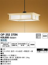 OP252370N