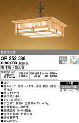 OP252388