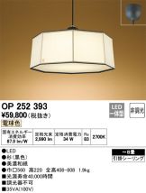 OP252393