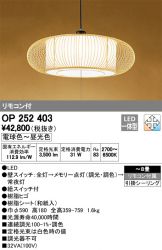 OP252403