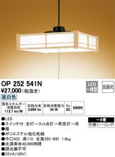 OP252541N