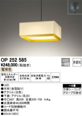 OP252585