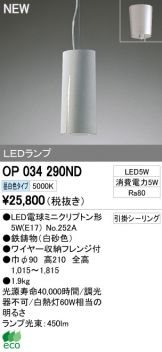 OP034290ND