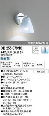 OB255079NC