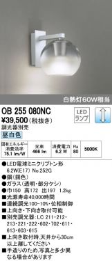 OB255080NC
