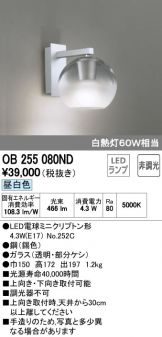 OB255080ND