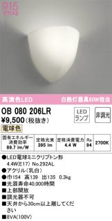 OB080206LR