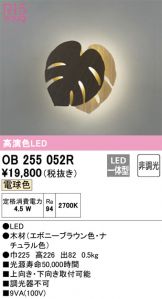 OB255052R