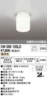 OW009153LD