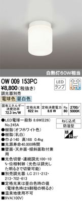 OW009153PC