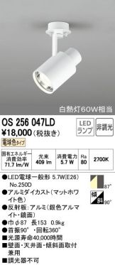 OS256047LD