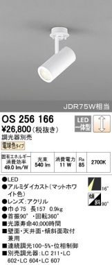 OS256166
