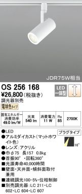 OS256168