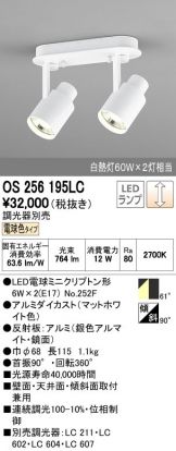 OS256195LC