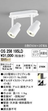 OS256195LD