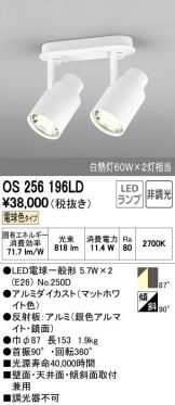 OS256196LD
