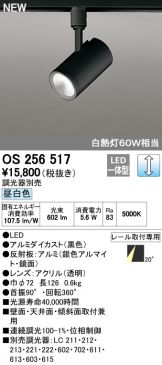 OS256517