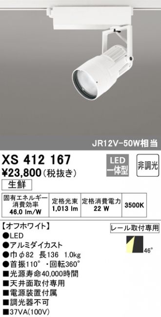 XS412167