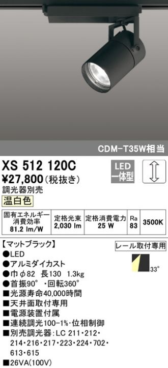 XS512120C