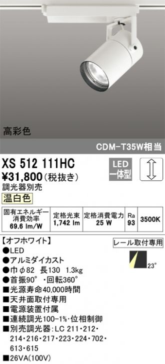 XS512111HC