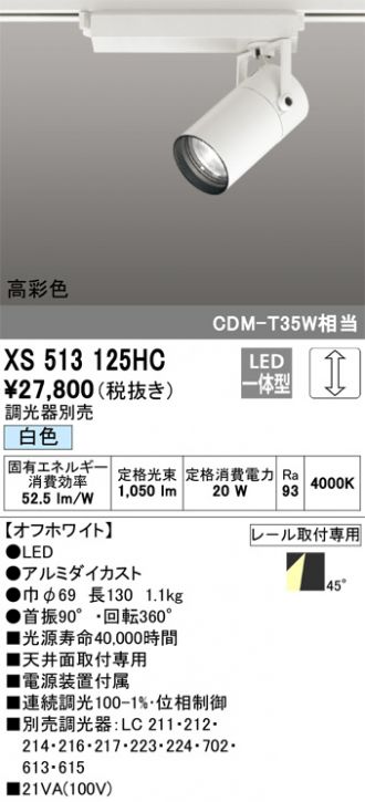 XS513125HC