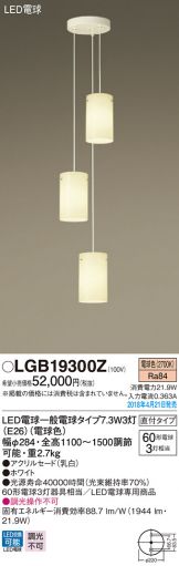 LGB19300Z
