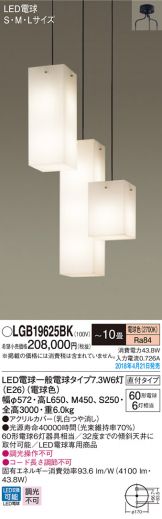 LGB19625BK