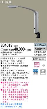 SQ401S