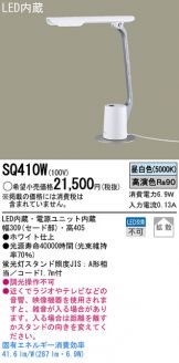SQ410W
